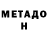 Метамфетамин Methamphetamine Nadejda Gribanova
